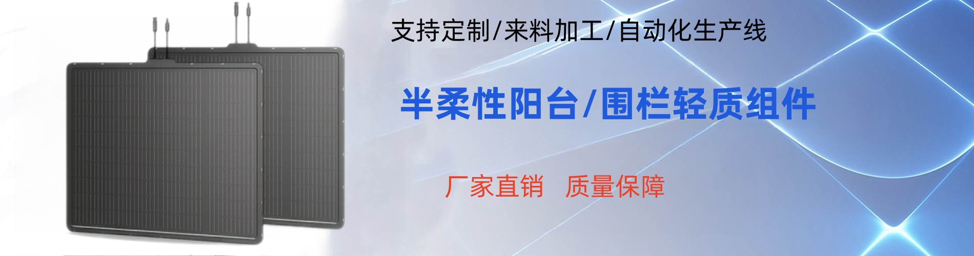 陽臺光伏橫幅.jpg
